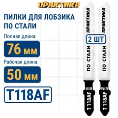 Пилки для лобзика по стали ПРАКТИКА тип T118AF 76 х 50 мм, чистый рез, BIM (2шт.) (034-595)