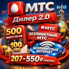 Тариф Диллер 2.0