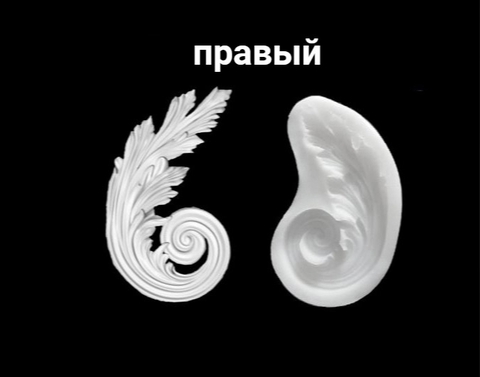 Силиконовый молд № 115 Вензель правый