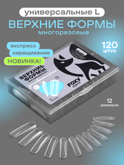 Верхние формы для наращивания 