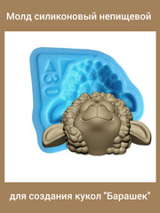 0461-С Молд силиконовый непищевой 