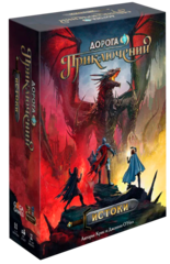 Дорога приключений. Истоки