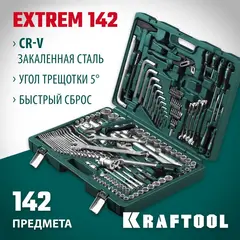 KRAFTOOL EXTREM-142, 142 предм., (1/2