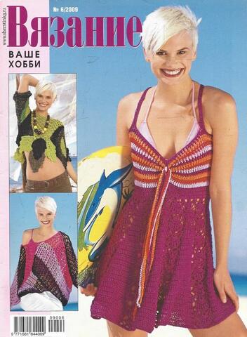 Вязание - Ваше хобби. № 6, 2009