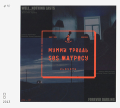 Мумий Тролль / SOS Матросу (CD)