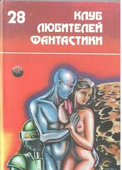 Клуб любителей фантастики. Отдельные выпуски
