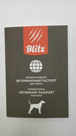Blitz ветеринарный паспорт 