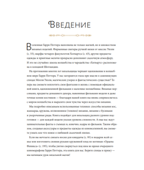 Гарри Поттер: Магия вязания. Вяжем спицами одежду, игрушки и аксессуары