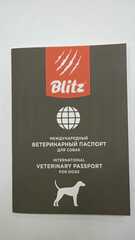 Blitz ветеринарный паспорт 