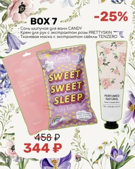 Подарочный набор № 7 BEAUTY BOX VIVI