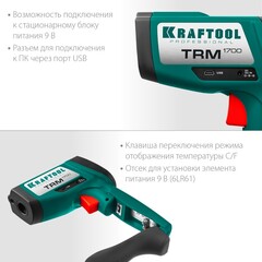 KRAFTOOL TRM-1700, -30° +1650°С, пирометр инфракрасный (45701-1650)