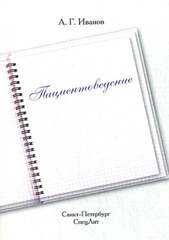 Пациентоведение