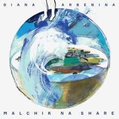 Арбенина Диана / Мальчик На Шаре (LP)