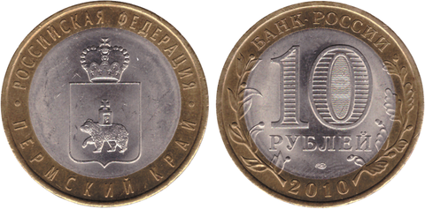 10 рублей Пермский край 2010 г. (Пермь) UNC