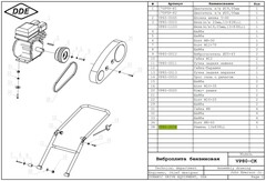 Ремень клиновой DDE 13x850Li виброплиты VP80 CK (VP80-0038)