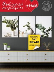 Набор постеров "Зелень в вазе 2"  3шт.