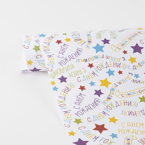Упаковочная бумага, «С Днем рождения», Разноцветные звезды, 0,7*1 м, 5 листов
