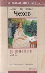 Вишневый сад