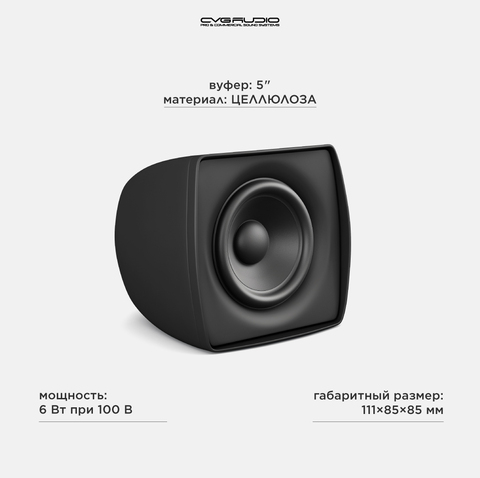 CVGAUDIO ODF3TBL Настенная Public Address акустическая система 100V