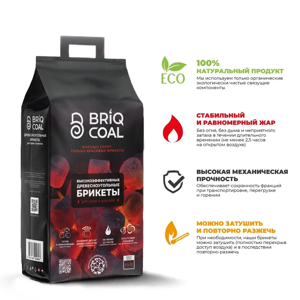 Угольные брикеты Briqcoal 180 минут 2.5 кг