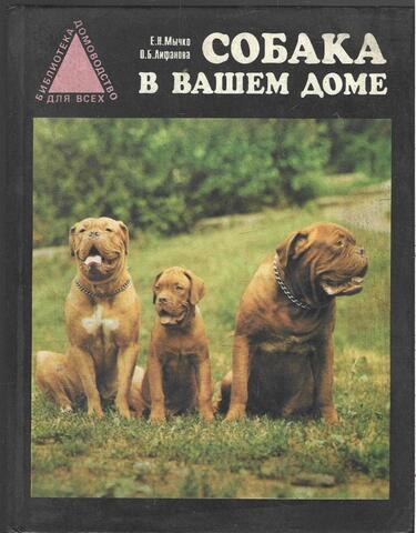 Собака в вашем доме