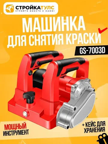 Цена на Машинка для снятия старой краски со стен (шпаклевки) GS-7003D