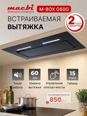 Вытяжка кухонная MACBI встраиваемая M-Box-G60G BLACK 850м3/ч Черная (управление жестами)