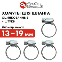 Хомут обжимной QUATTRO ELEMENTI 13-19 мм, оцинкованный, 4 шт. (771-992)