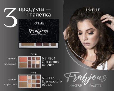 Lavellecollection Палетка для макияжа 