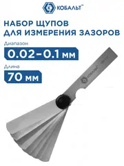 Набор щупов для измерения зазоров КОБАЛЬТ 70 мм, №2, диапазон измерений 0,02-0,5 мм, 17 шт. (920-100)