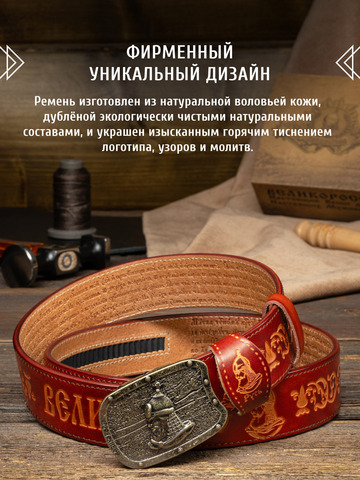 Кожаный ремень «Мурманский» на бляхе автомат