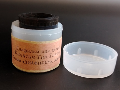 Диафильмы советские набор из 2х частей "Капитан Тин Тиныч, Софья Прокофьева, студия "Диафильм" Москва, цветной, полный, с текстом, винтаж СССР 1984 год
