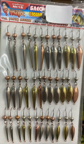 Блесна зимняя с подвесной мормышкой, набор №1Б (уп.36шт) кр.Kumho Пирс