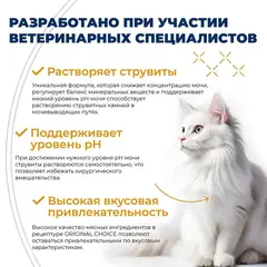 Original Сhoice VET Urinary консервы для взрослых кошек профилактика МКБ 85 гр