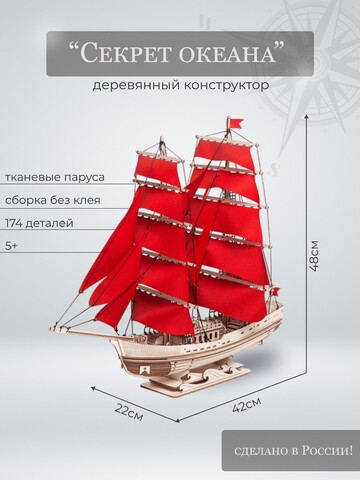 Сборная деревянная модель Корабль 
