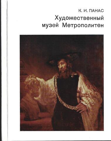 Художественный музей Метрополитен