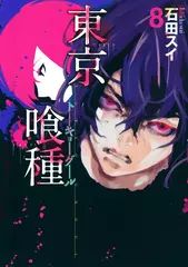 Манга Tokyo Ghoul на японском. Том 8