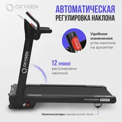 Беговая дорожка Oxygen Fitness M-CONCEPT SPORT (Black)