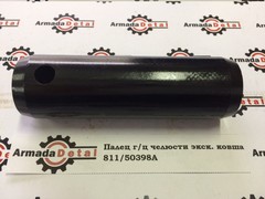 Палец г/ц челюсти экск. ковша | 811/50398, 811/90478 | Aries