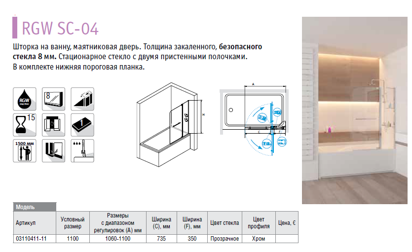 Шторка на ванну rgw sc. Шторка на ванну RGW SC-11b. Шторка на ванну RGW SC-11. RGW SC-11. RGW SC-47.