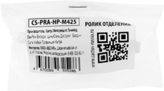 Ролик отделения Cactus CS-PRA-HP-M425 (RM1-6414-000, RM1-9168-000) для HP P2035/2055/ M400/M401/M425