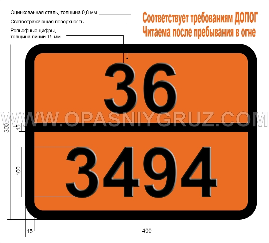 Табличка ДОПОГ. Таблички на бензовоз по ДОПОГ. Табличка опасный груз на прицепе. Табличка опасный груз на КАМАЗЕ.