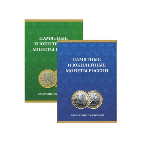 Альбом-планшет для монет 10 рублей БИМЕТАЛЛ с 2000 г. По монетным дворам (картон) 120+60 ячеек. (2 тома) (СОМС)