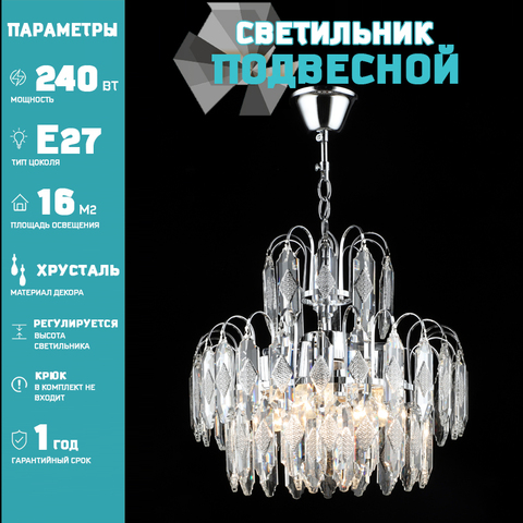 Люстра Лас Светас 43857/4 CH