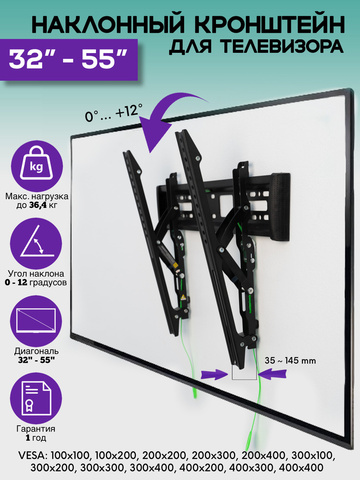 Кронштейн для телевизора NB наклонный диагональ 32"-55"