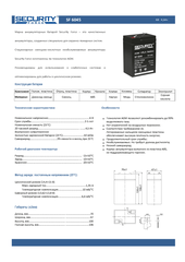 Аккумуляторная батарея Delta SF 6045 напряжение  6/4,5В, емкость 70х47х107Ач (26х21х45mm)