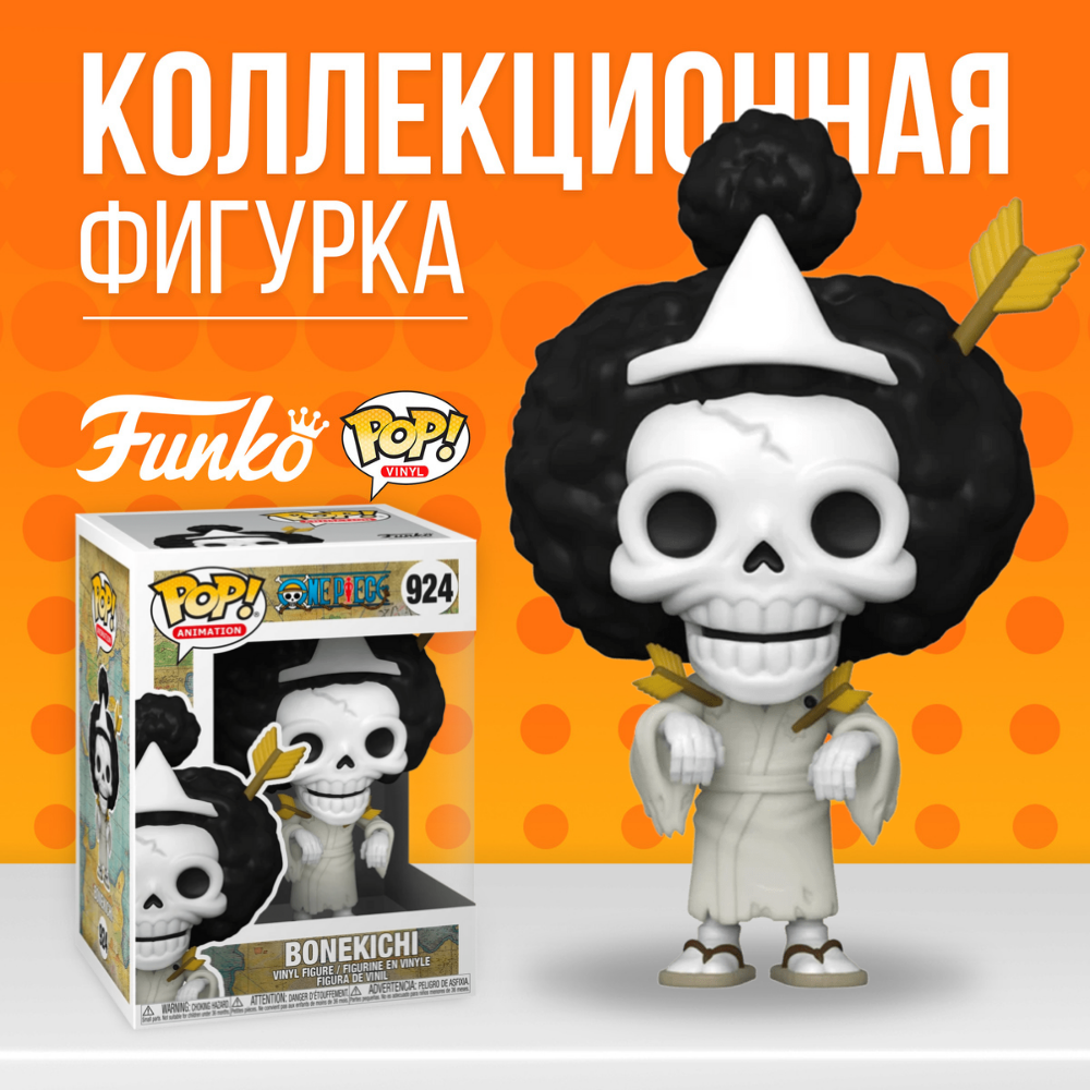 Фигурка Funko POP! One Piece: Brook (Фанко ПОП: Брук из аниме Ван Пис) -  купить по выгодной цене | Funko POP Shop