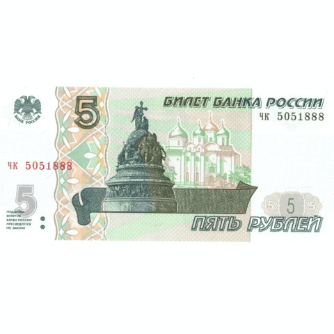 5 рублей 1997  банкнота Красивый номер чк 5051888 .Пресс.