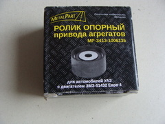 Ролик опорный ремня генератора, помпы дв.ЗМЗ-51432 Евро-IV (MetalPart)