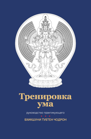 Тренировка ума (электронная книга)